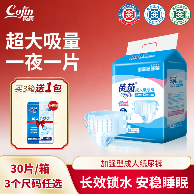 茵茵加强型成人纸尿裤夜用加厚大吸量尿不湿老年人尿布老人用30片