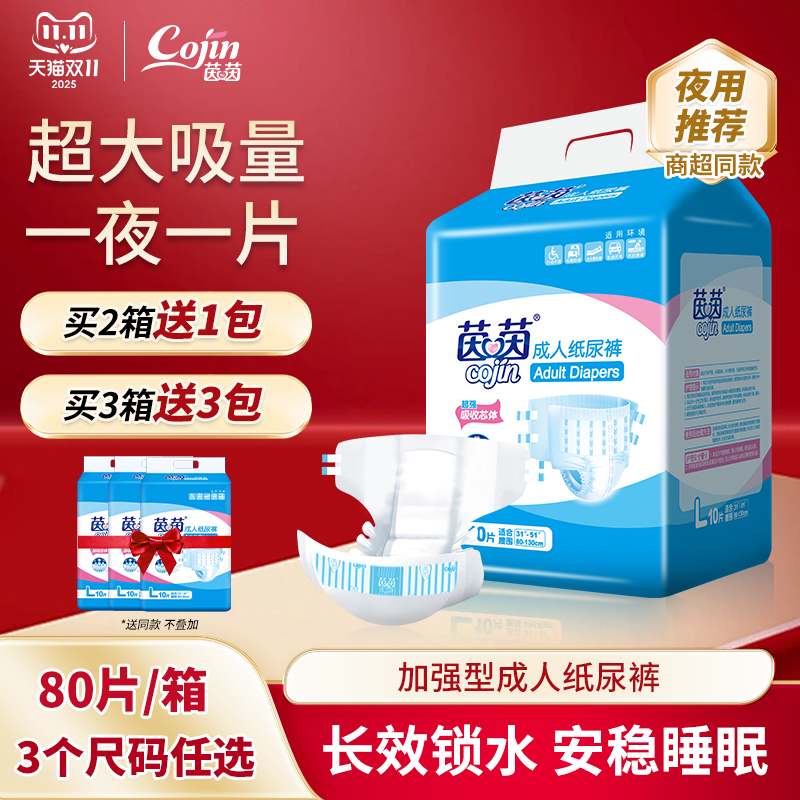 茵茵加强型夜用成人纸尿裤