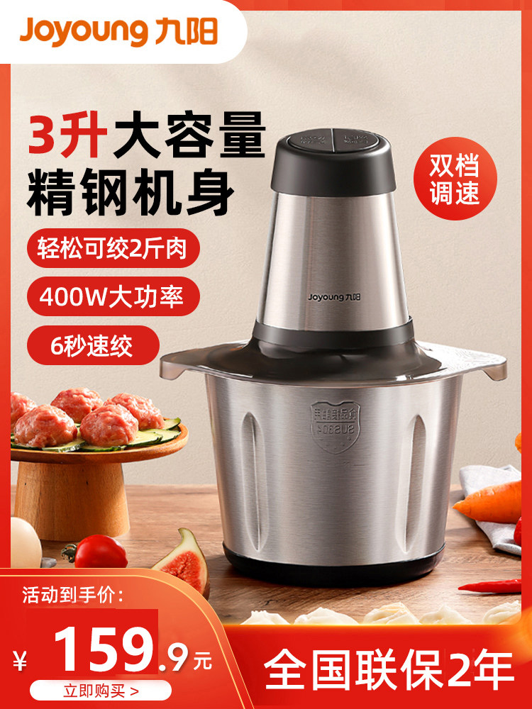 九阳绞肉机家用多功能电动大型3l绞肉神器碎肉绞馅打肉大容量搅碎