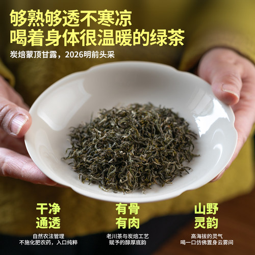 手工炭焙蒙顶甘露2026新茶