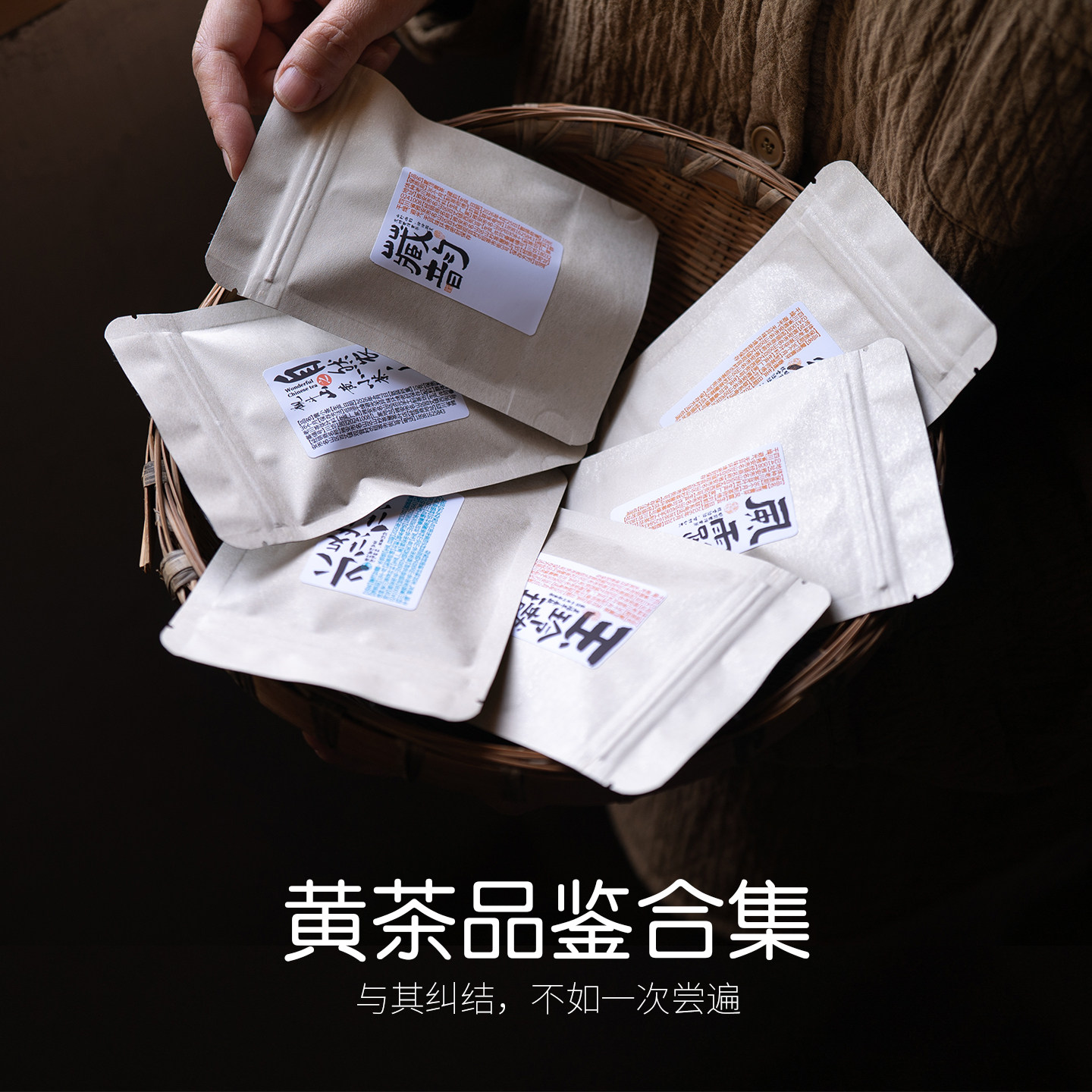 黄茶合集 试饮装 老川茶蒙顶黄芽黄小茶 一次试完本店黄茶