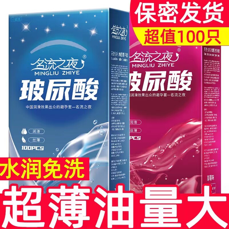 名流之夜玻尿酸避孕套超薄男用安全套夫妻生活大油量延时持久正品