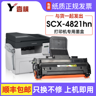 适用三星SCX 4821HN黑白激光多功能打印机一体机硒鼓墨粉盒专用