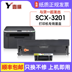 适用三星SCX 3201G硒鼓黑白激光打印机专用墨粉盒碳粉仓3201G墨盒