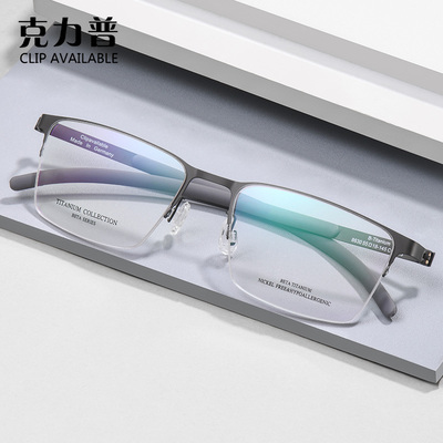 【正品】Clip available/克力普眼镜框 男士超轻钛架商务简约8630