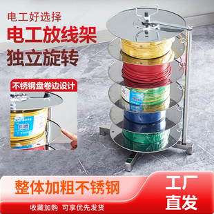 不锈钢放线架子放线神器双轴承0-10平方独立旋转理线器电工放线器