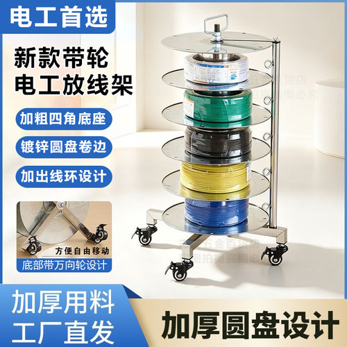 带轮电工立式放线架1-10平方