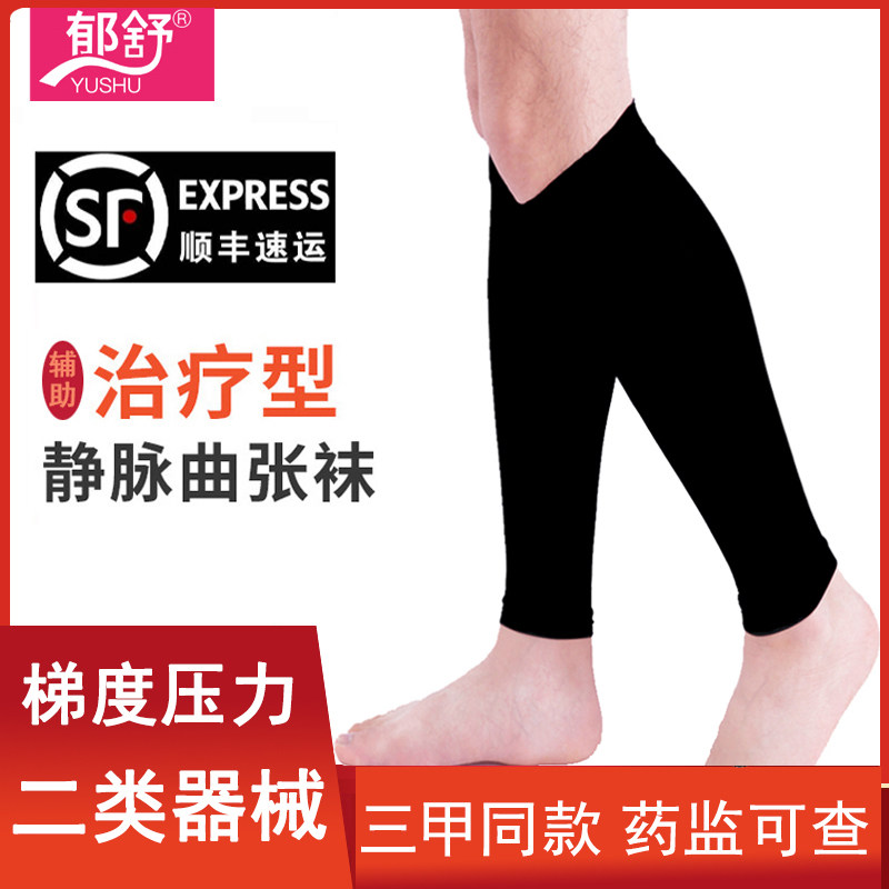 医用静脉曲张袜弹力袜秋冬男女