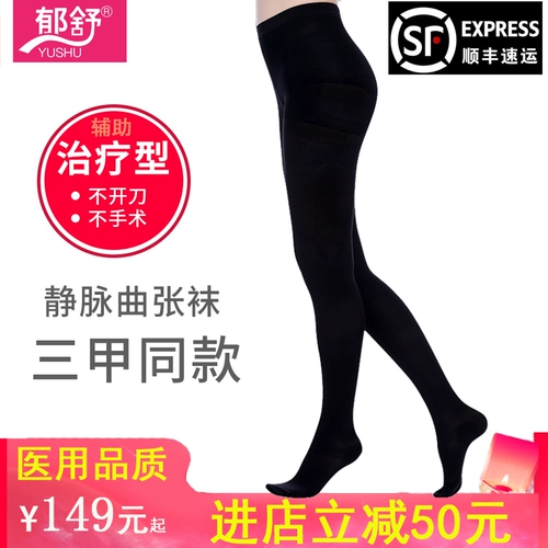 郁舒 Медицинское варикозное варикозное варикозное вены упругие чулки сжатие медицинское лечение для мужчин и женщин после операции по лимфедеме