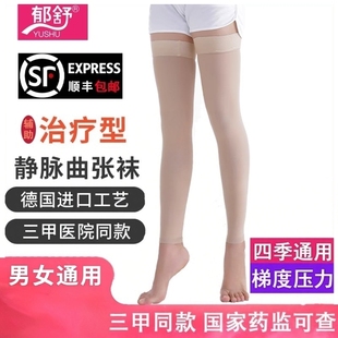 郁舒医用静脉曲张袜弹力袜子一二级长筒袜男女医疗袜辅助治疗型厚