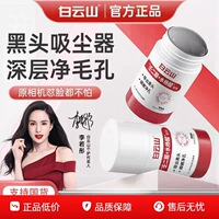 白云山泥膜棒壬二酸清洁泥膜棒缓解表面黑头粉刺清洁面膜官方正品