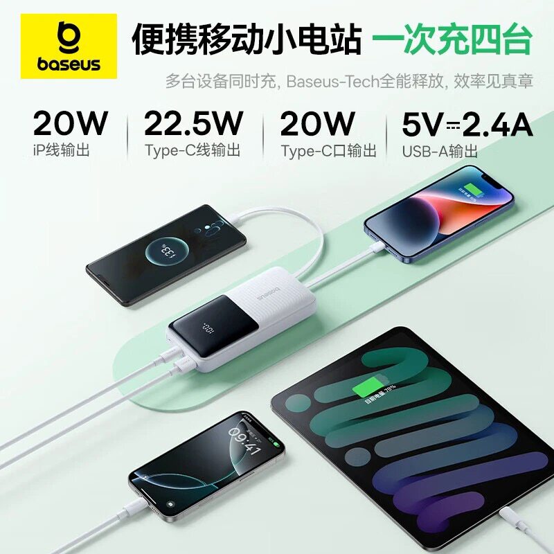 倍思充电宝20000mah22.5w