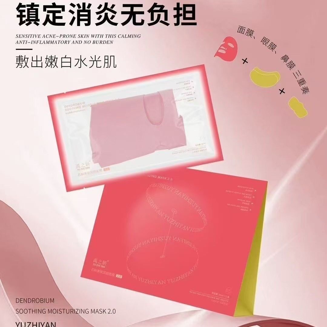 2.0版【禹之妍面膜官方旗舰店】