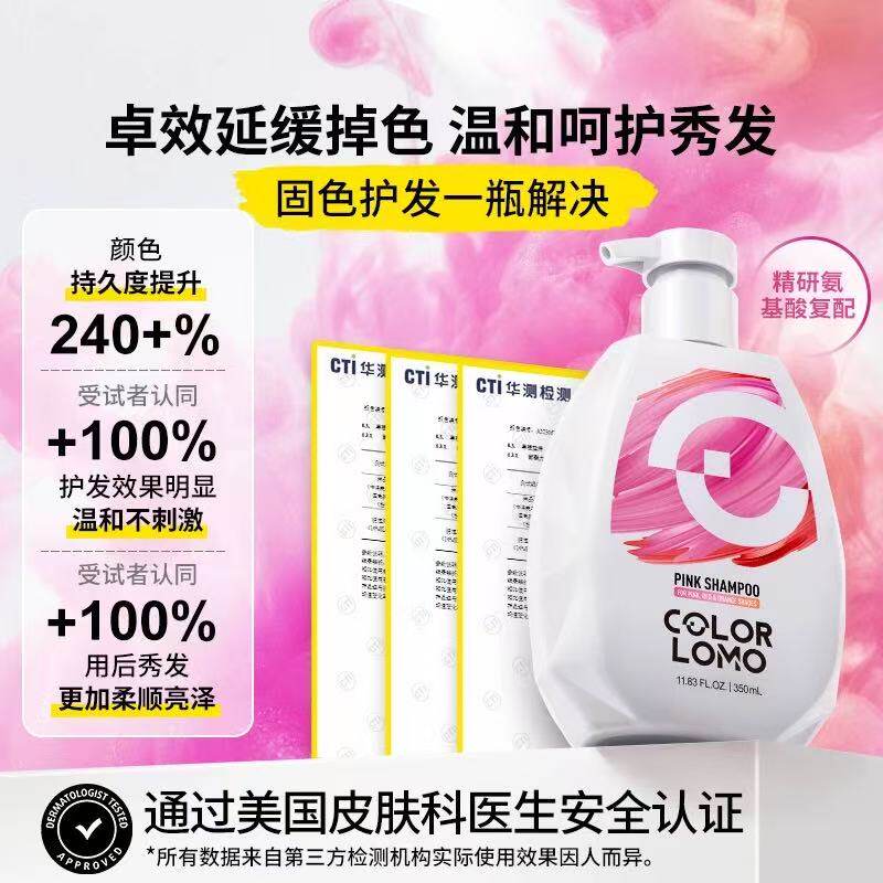 卡洛美固色洗发水奶茶灰棕粉色红色灰色colorlomo护色固色洗发水