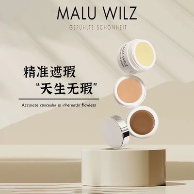 【假一赔十】德国玛露遮瑕膏