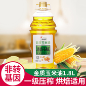 品品好玉米油无味烘焙蛋糕专用油租房家用小瓶1.8L非转基因食用油