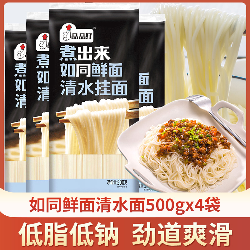 品品好如同鲜面清水500g