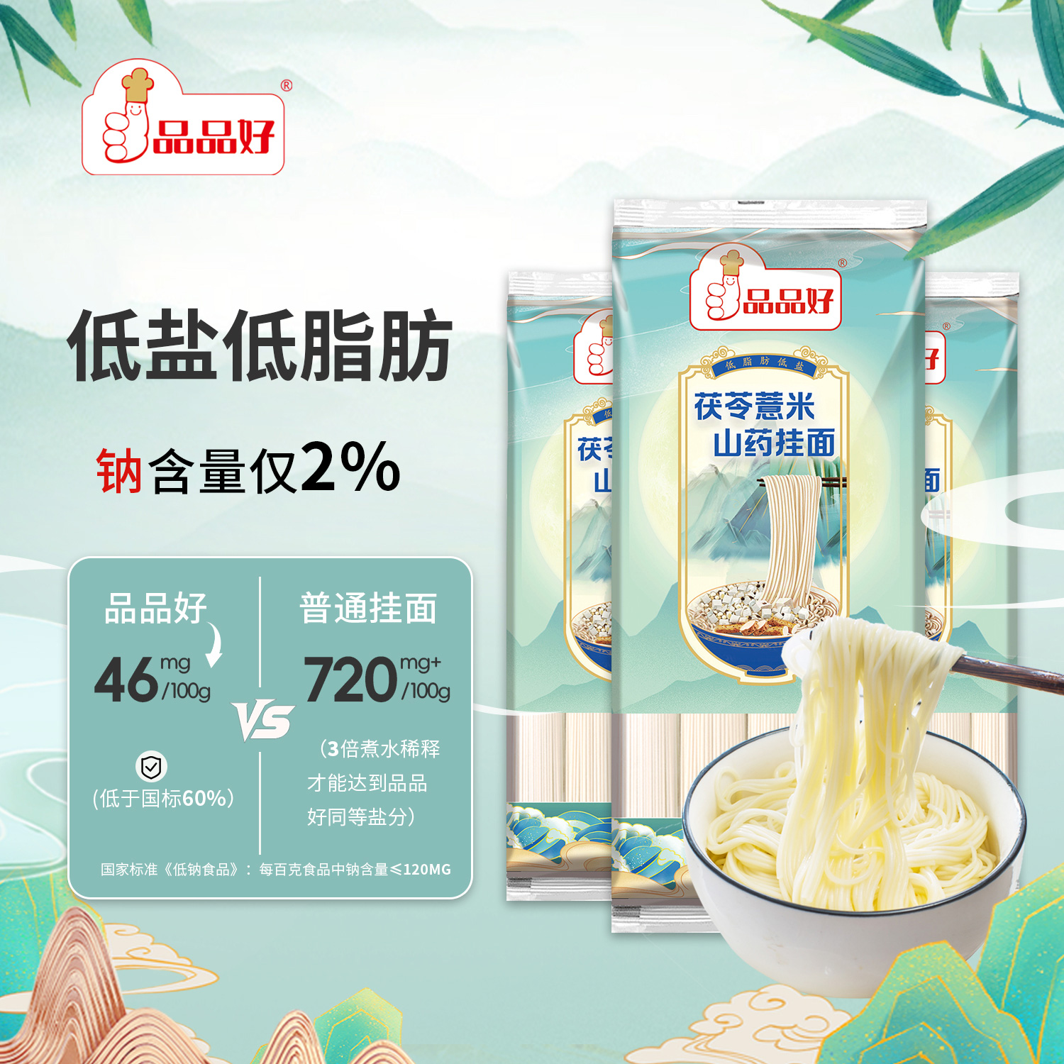 品品好茯苓薏米山药挂面养胃面条