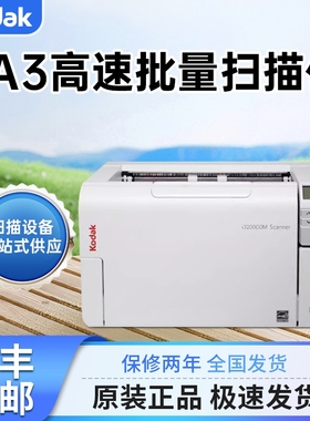 柯达i3200 i3400  s3060  s3080档案扫描A3自动双面扫描仪