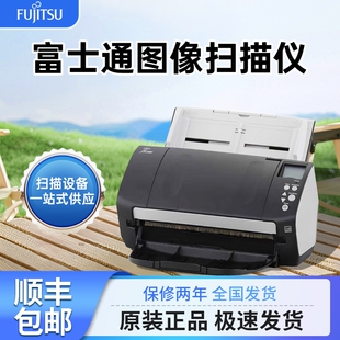 富士通（95新）7140 7160 7180 7240 7260 7280A4彩色双面扫描仪