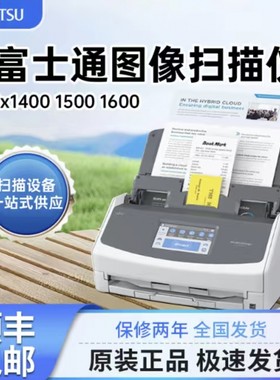 富士通ix1400/ix1500/ix1600扫描仪A4彩色自动双面高清办公扫描仪