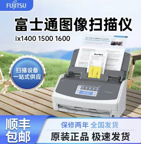 富士通ix1400/ix1500/ix1600扫描仪A4彩色自动双面高清办公扫描仪