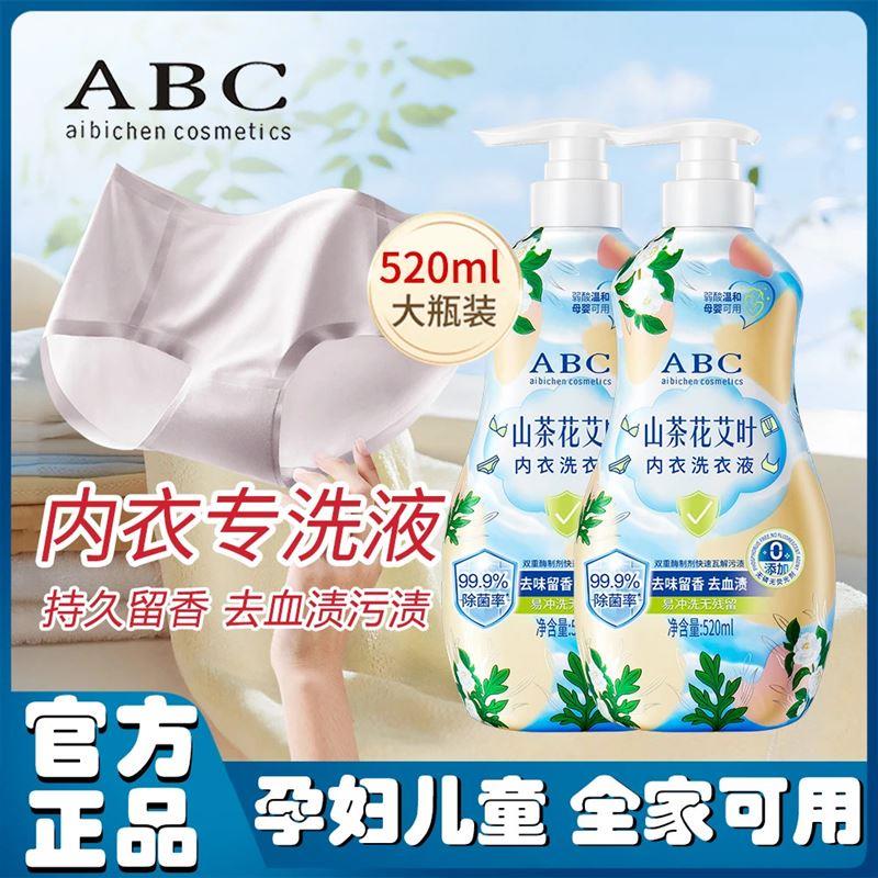 山茶花艾叶内衣洗衣液弱酸温和母婴去污护色柔顺持久内裤用洗衣液