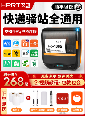 【政府补贴至高15%】汉印打印机A300E/L快递便携式打印机菜鸟驿站
