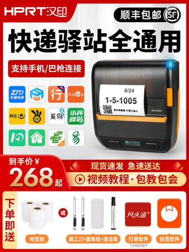 【政府补贴至高15%】汉印打印机A300E/L快递便携式打印机菜鸟驿站