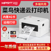 汉印N31XE菜鸟云印表机4G远程快递助手风火递 政府补贴至高15%