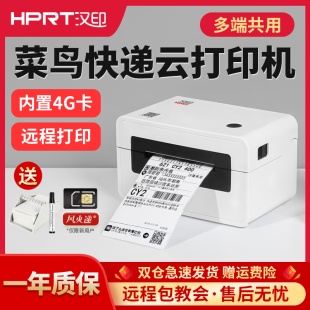 汉印N31XE菜鸟云印表机4G远程快递助手风火递 政府补贴至高15%