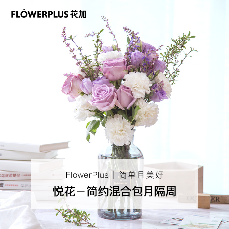 FlowerPlus花加 悦花混搭鲜花包月隔周配送新客赠花瓶