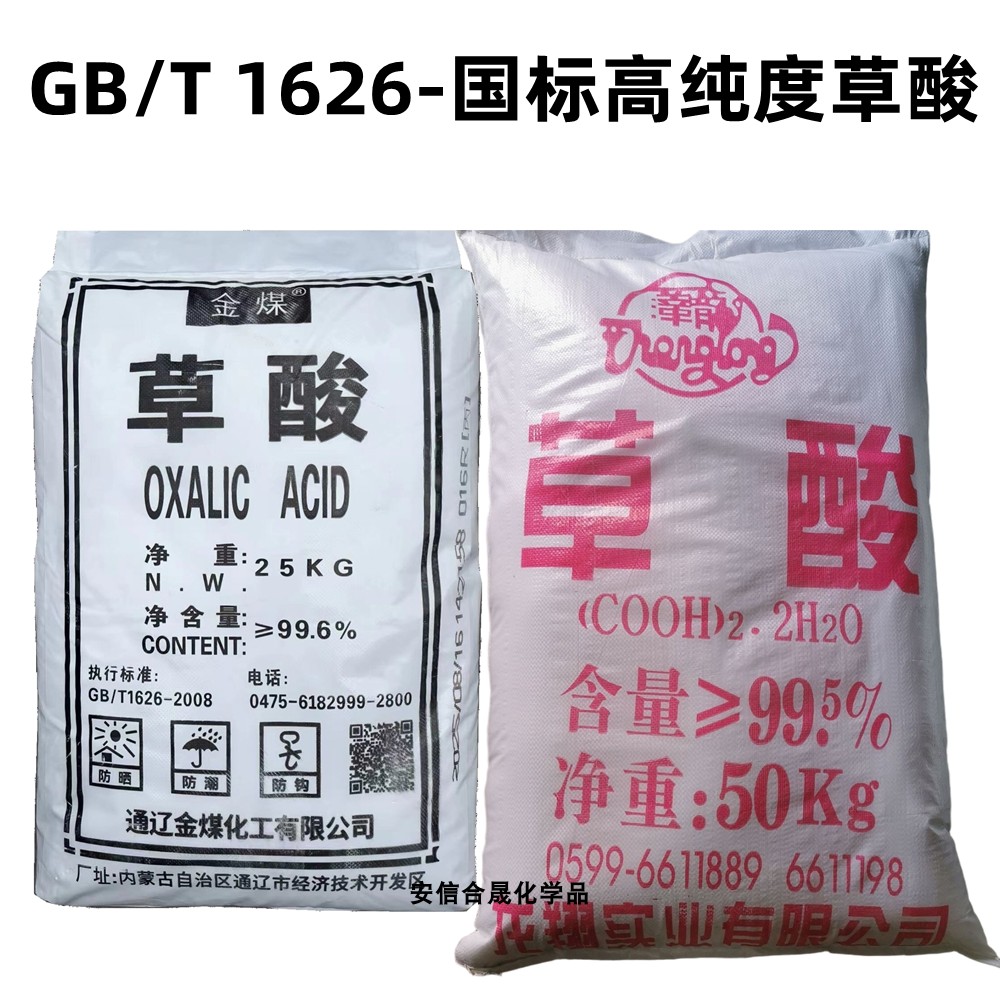 草酸粉工业级清洁剂瓷砖清洗剂