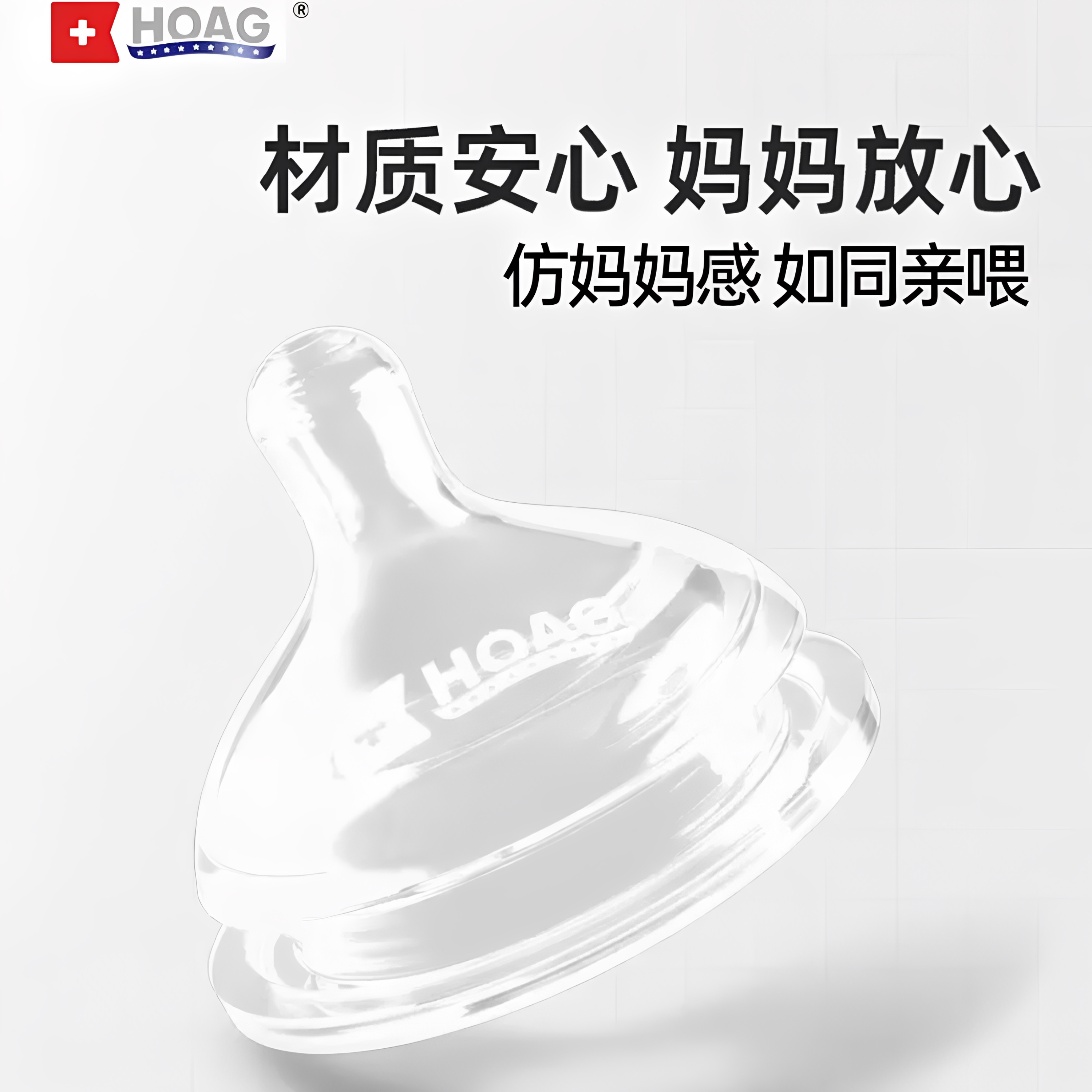 霍格Hoag原装婴儿奶嘴超软硅奶嘴/安抚奶嘴