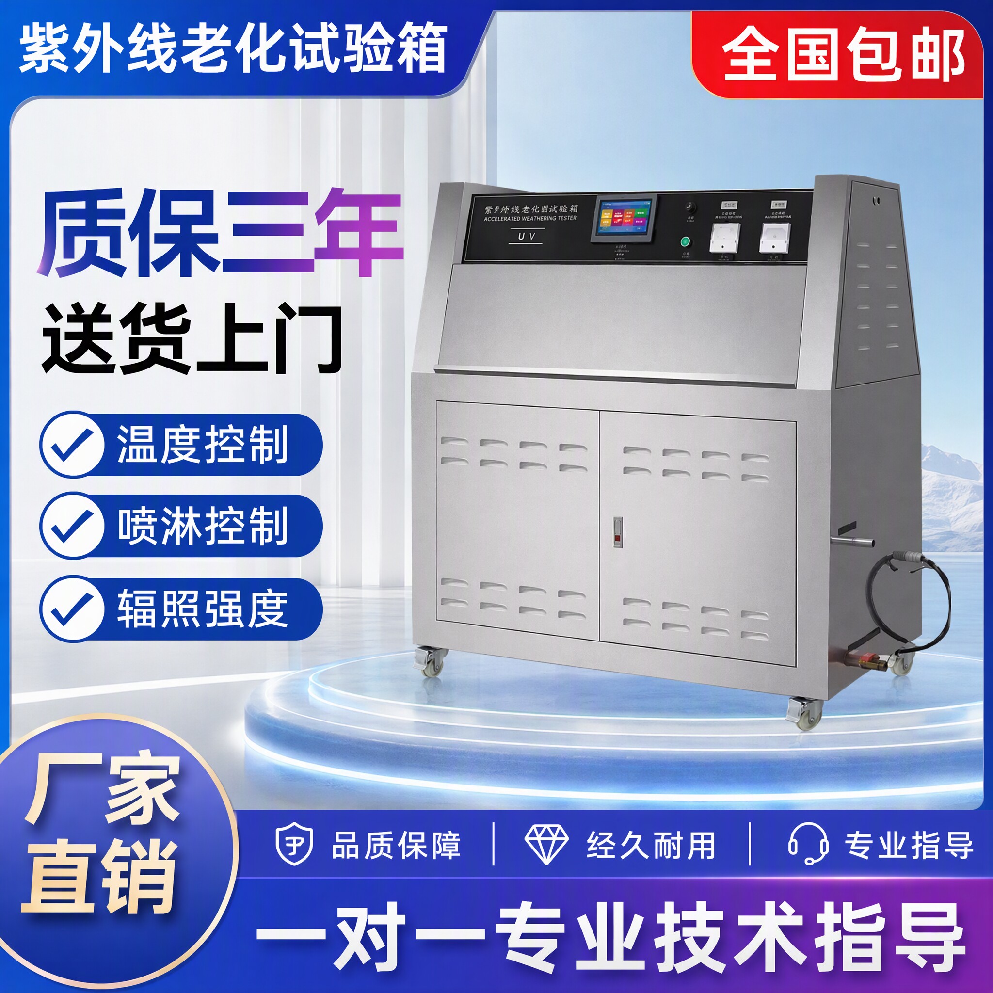 UV日光模拟老化试验箱耐黄变