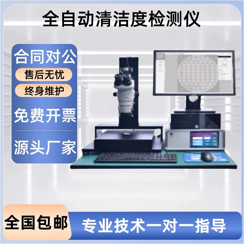 全自动汽车零部件清洁度测试仪