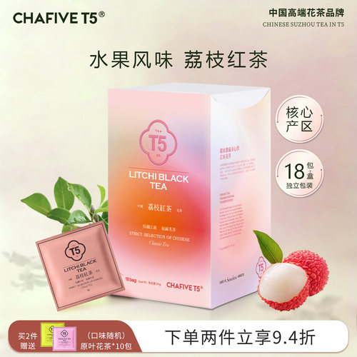 18包茶包荔枝红茶T5江南花茶