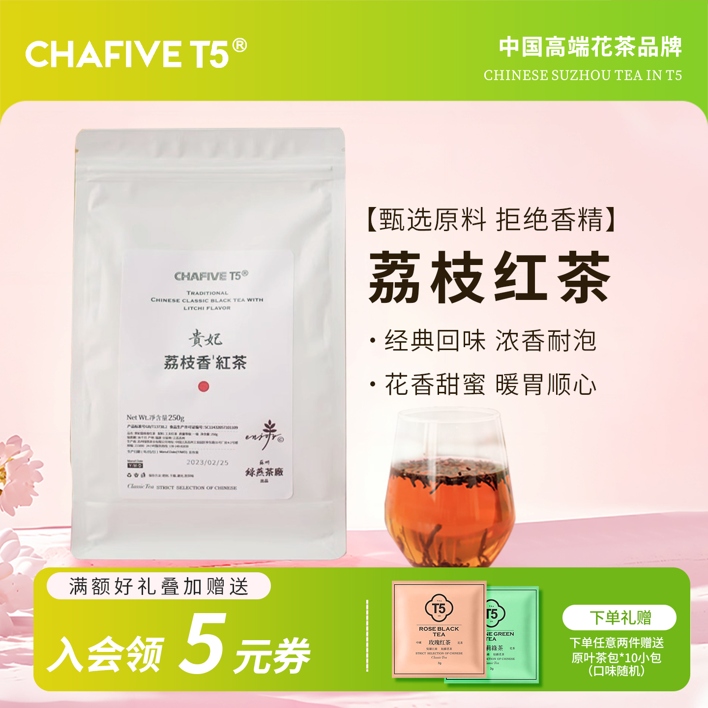 T5桂花红茶正山小种浓香型