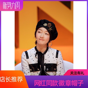 周冬雨时尚徽章帽 男女大小号贝雷画家帽 网眼透气薄款出游帽子