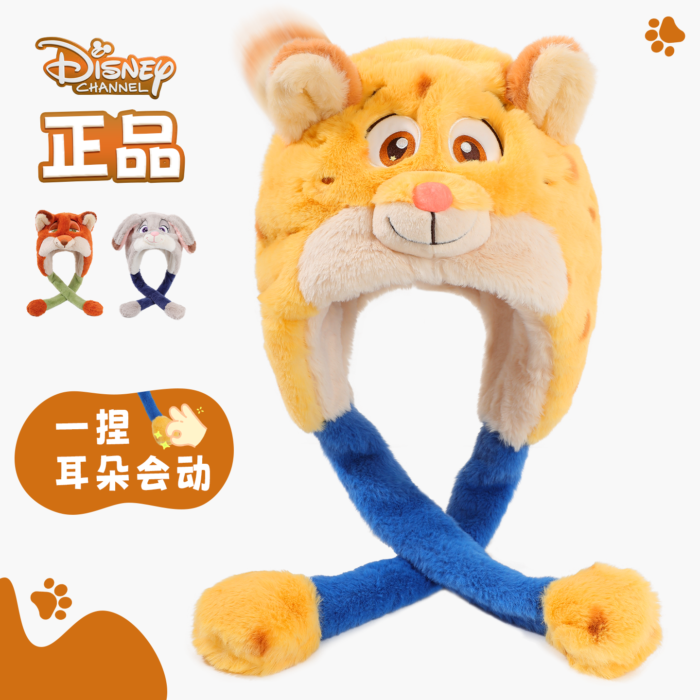 2025新款迪士尼豹警官帽子