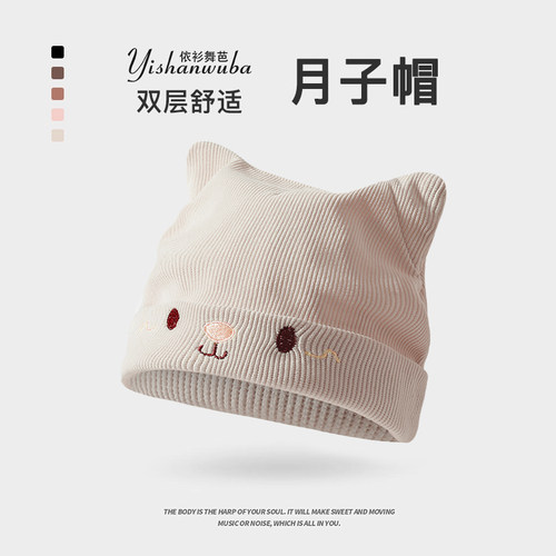【品质好物/新势力】可爱月子帽