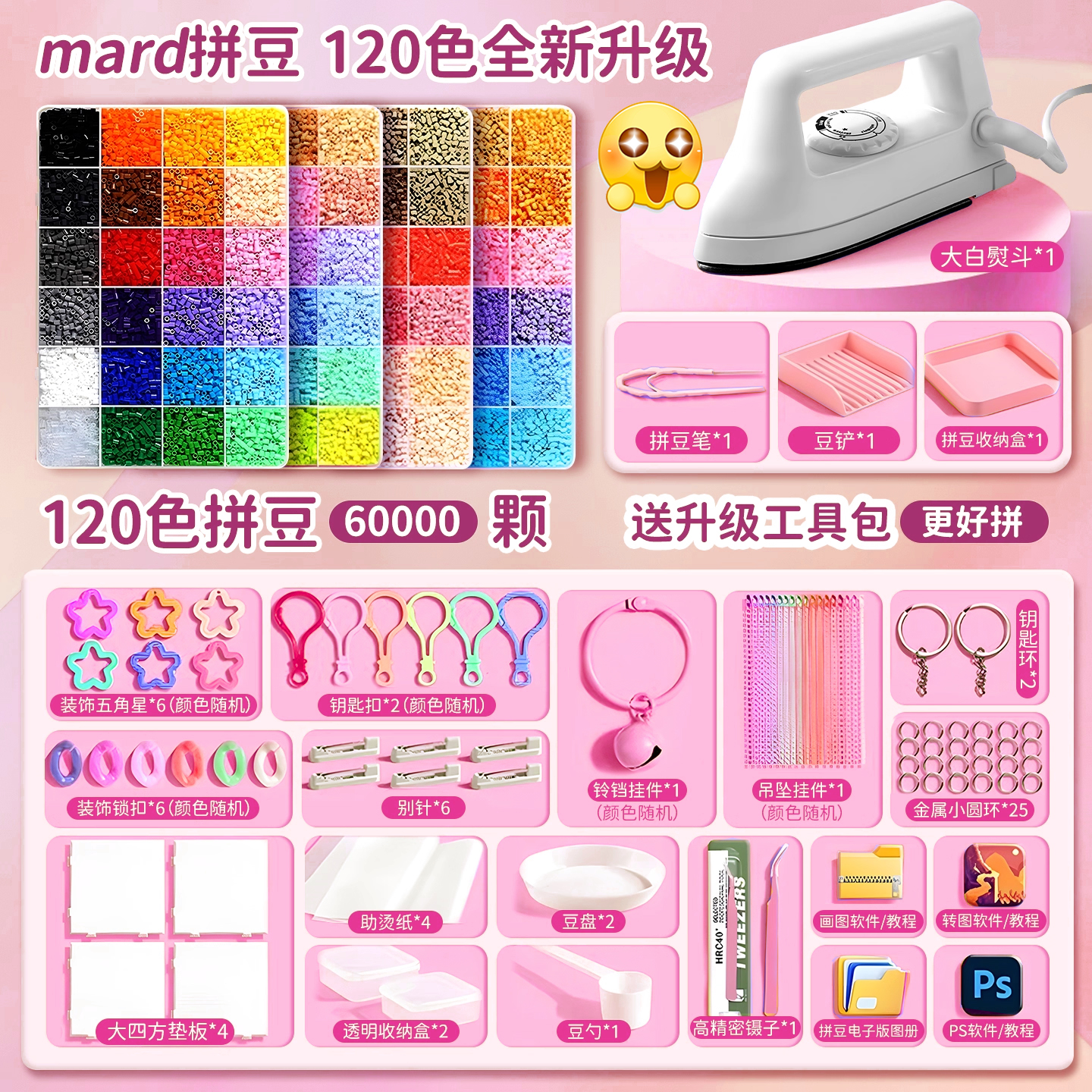 【专业拼豆全套】省时省力