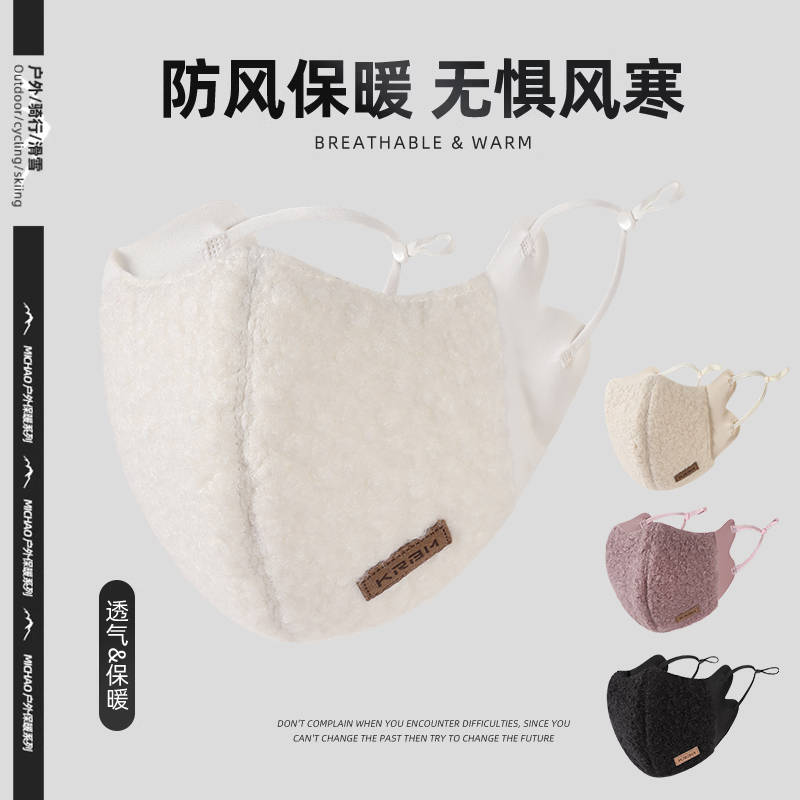 【防寒防风】防晒护脸护眼角口罩