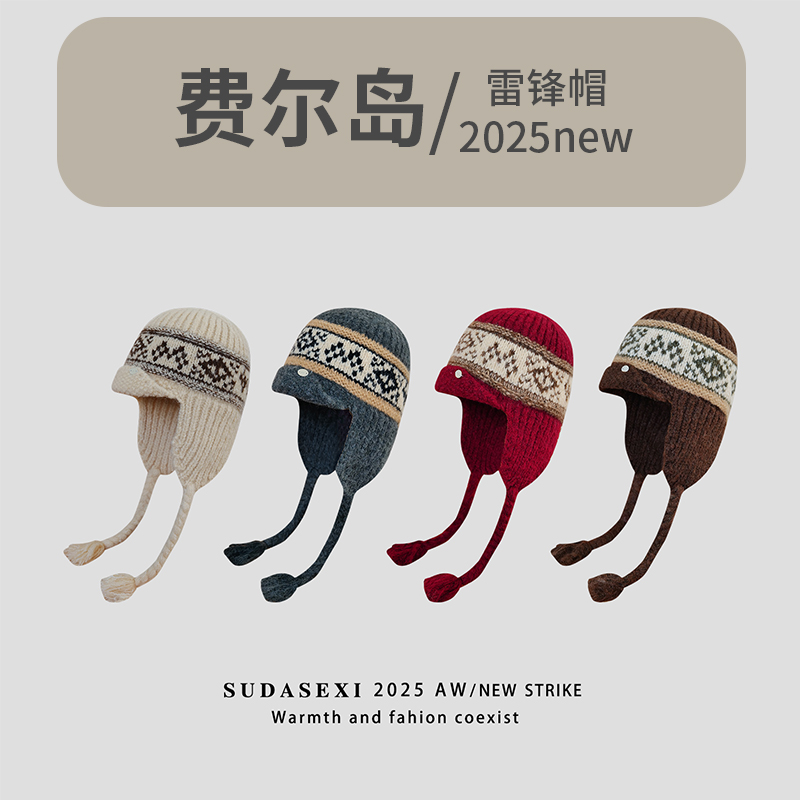 费尔岛毛线帽子女款秋冬季