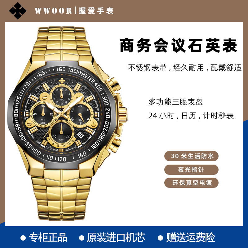 WWOOR握爱品牌热销七针男士运动款镀金钢带计时秒表石英防水手表