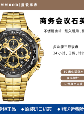 WWOOR握爱品牌热销七针男士运动款镀金钢带计时秒表石英防水手表