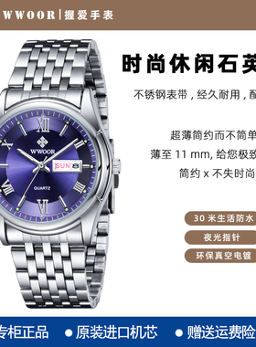 握爱WWOOR男士时尚石英钢带手表防水夜光星期日历进口机芯手表
