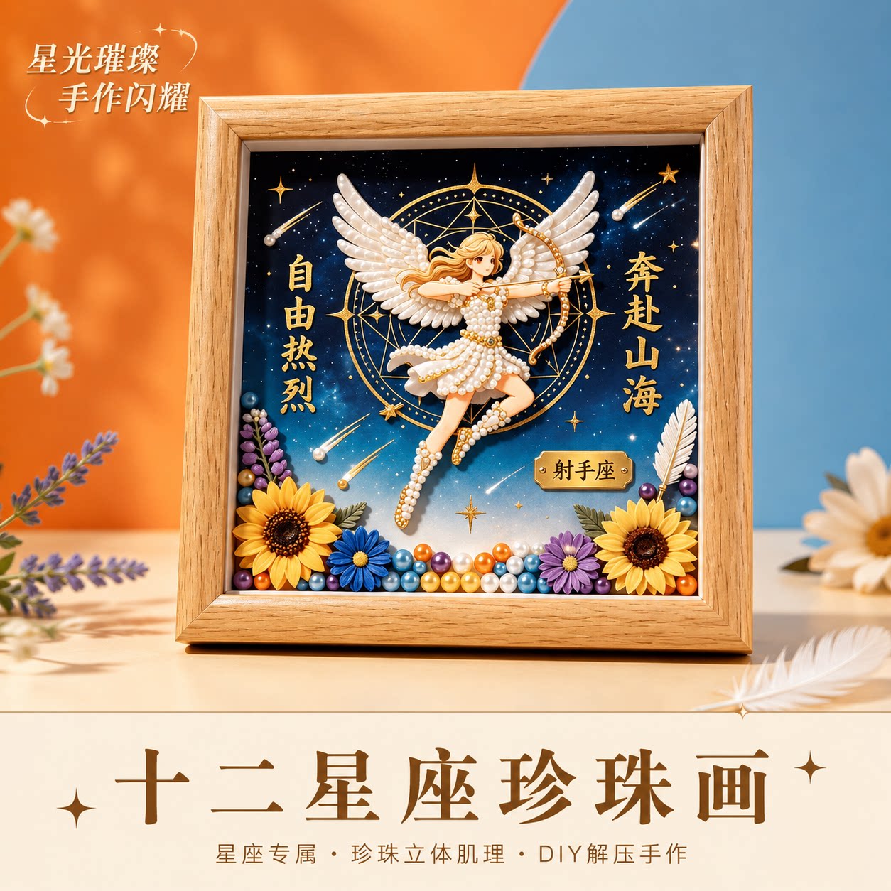 十二星座钻石珍珠贴画DIY摆件