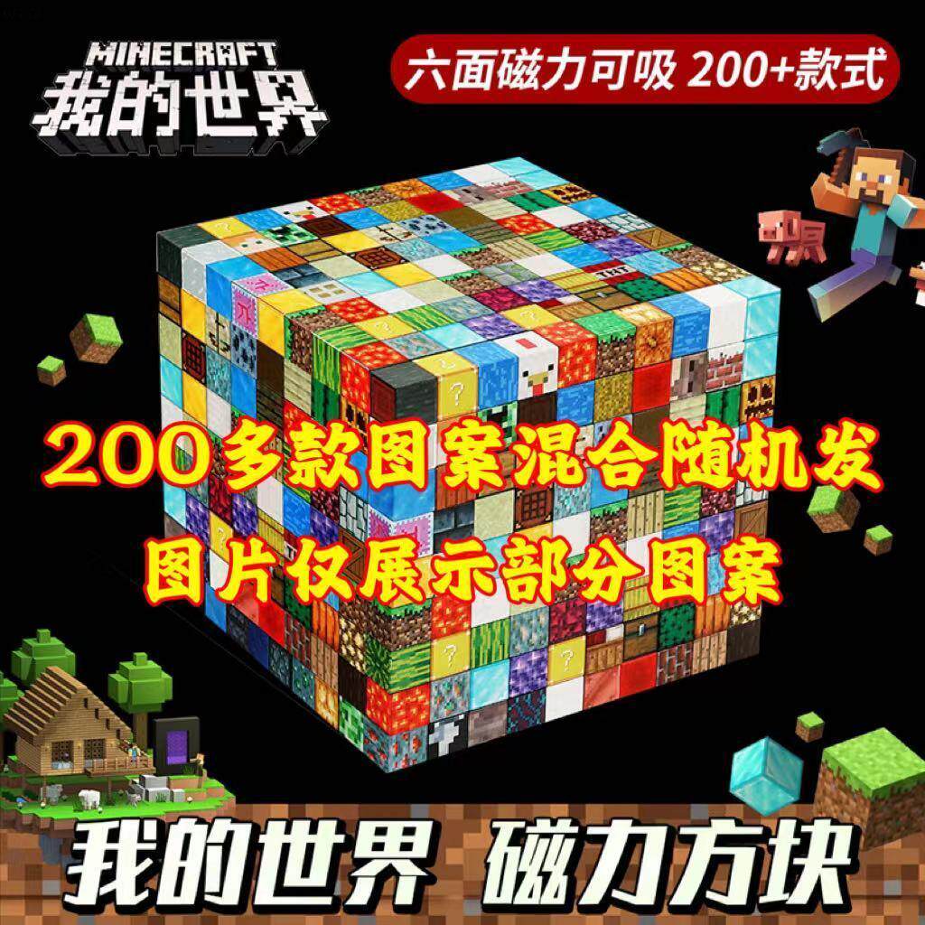 MINECRAFT 자석 블록 빌딩 블록 다양한 자석 3차원 접합 자기 어린이 교육 조립 장난감 소년을 위한