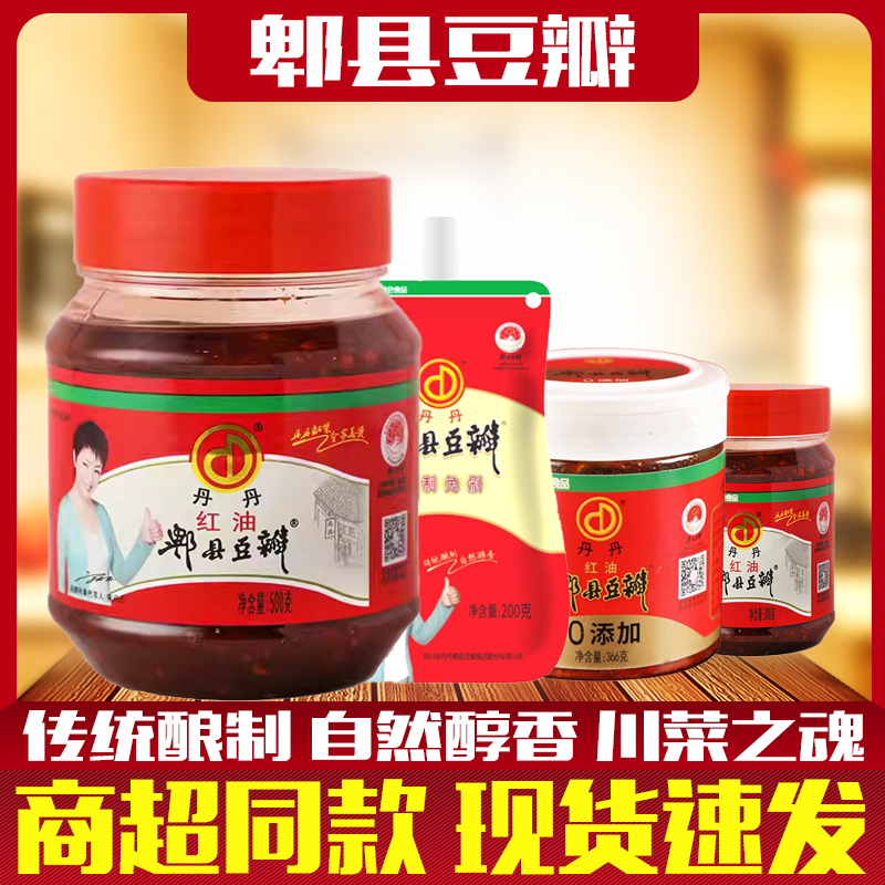 正宗丹丹红油郫县豆瓣酱蚕豆辣椒酱商家用火锅川菜调味酱炒菜调料